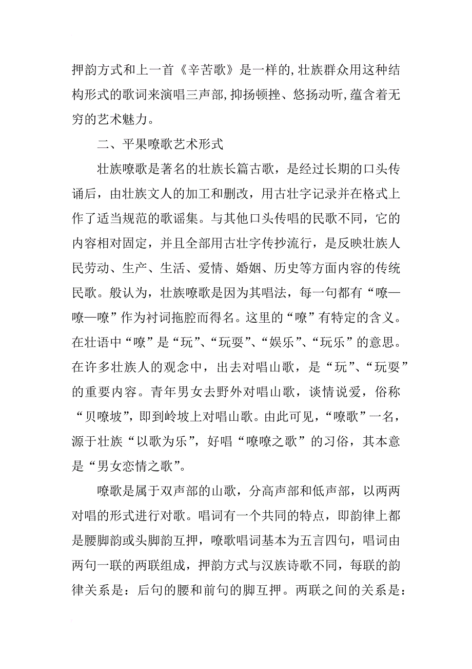 壮族民歌艺术形式、特点与发展探讨_第3页