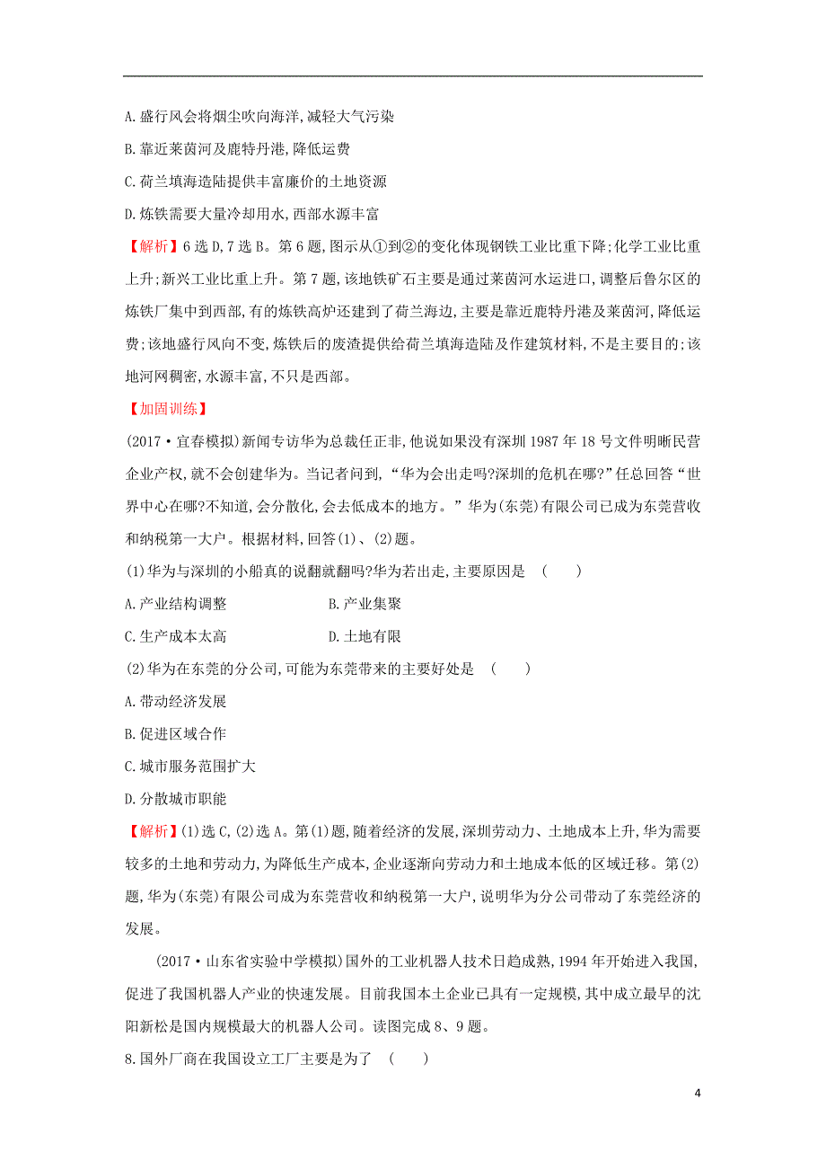 2019版高考地理一轮复习 单元评估检测（四）（第八至第十一章）_第4页