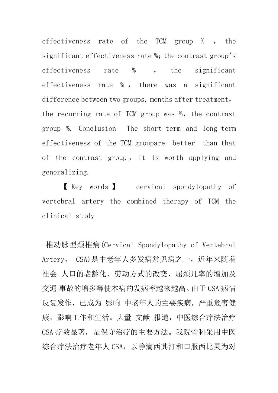 中医综合疗法治疗椎动脉型颈椎病的临床研究_1_第2页