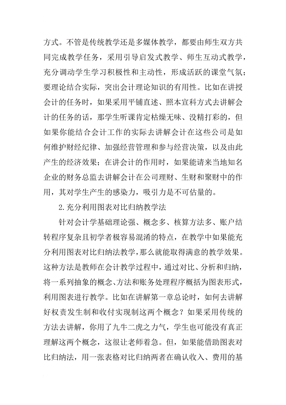 《会计基础》教学方法改革的探索_第2页