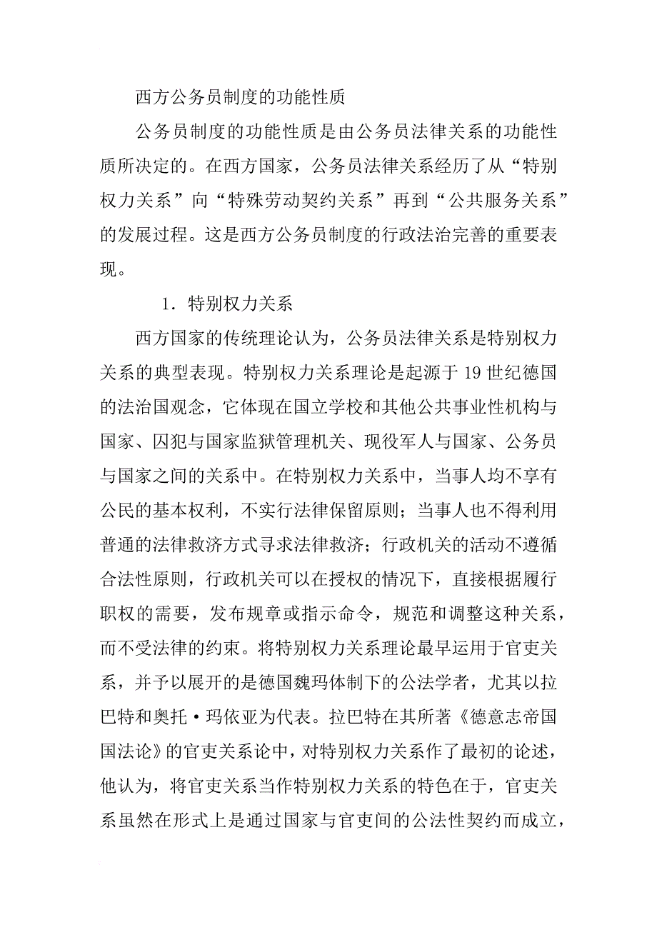 公务员制度的法治双重性——行政法治与宪政的维度(1)_第4页