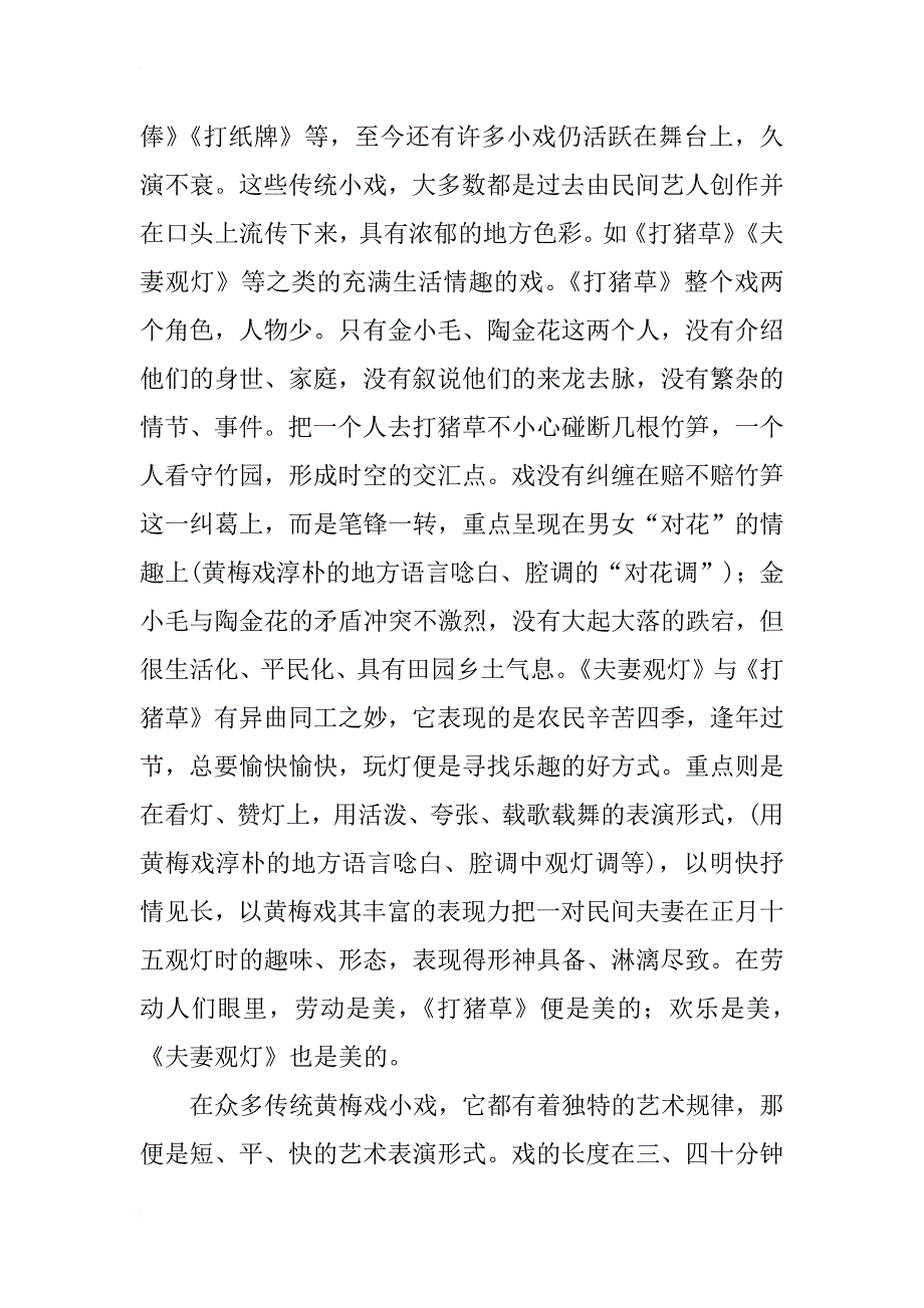 浅析黄梅戏传统小戏_第2页