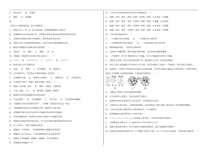 【100所名校】2018-2019学年福建省高一年级上学期第一次月考生物试题word版含解析_第2页