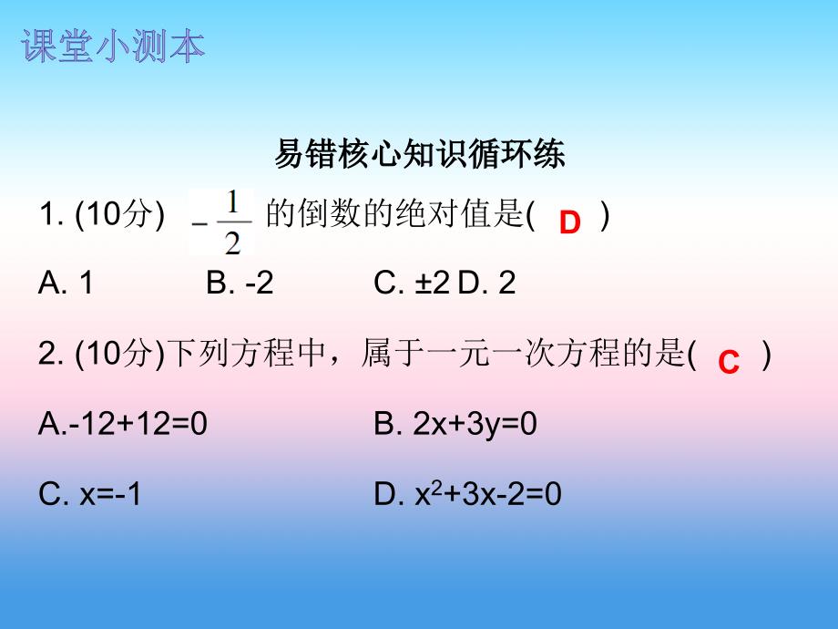 2018秋七年级数学上册 第三章 一元一次方程 3.1 从算式到方程 第2课时 等式的性质（课堂小测本）课件 （新版）新人教版_第2页