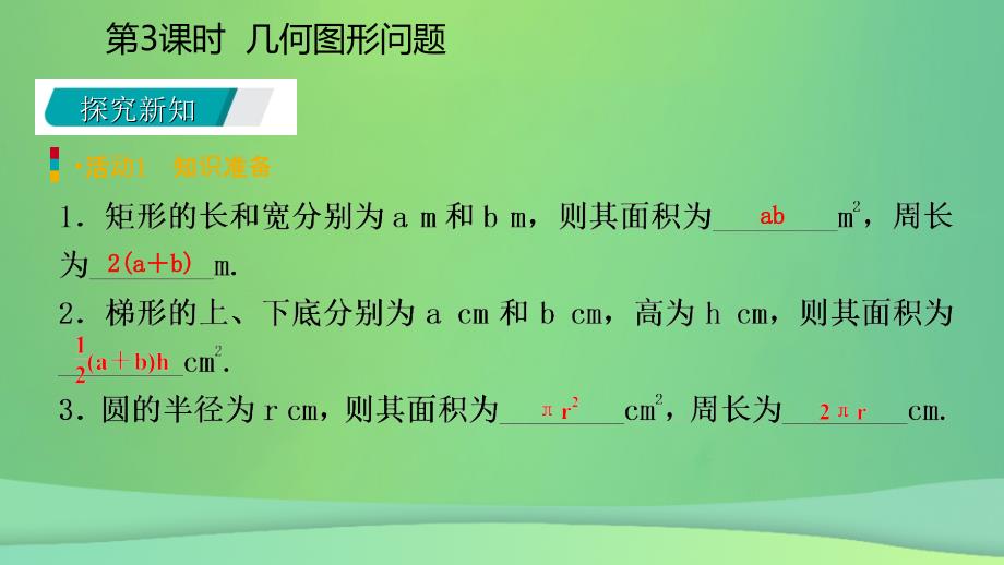 2018年秋九年级数学上册 第21章 一元二次方程 21.3 实际问题与一元二次方程 21.3.3 用一元二次方程解决几何图形等问题（预习）课件 （新版）新人教版_第3页