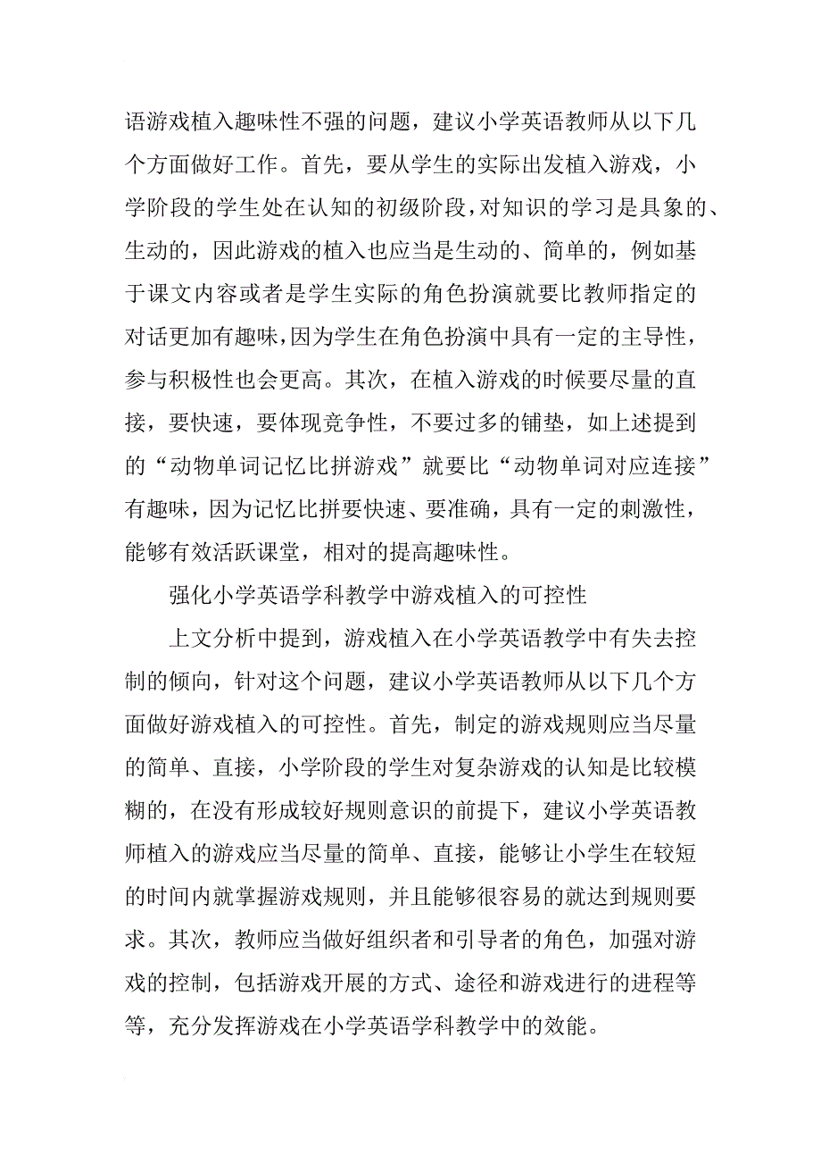 小学英语学科教学中植入游戏的方法分析与解读_第4页