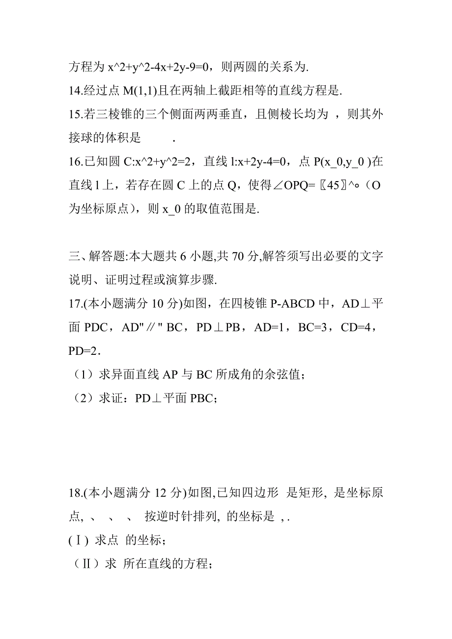 2018-2019高二文科数学上学期期中试题含答案_第4页