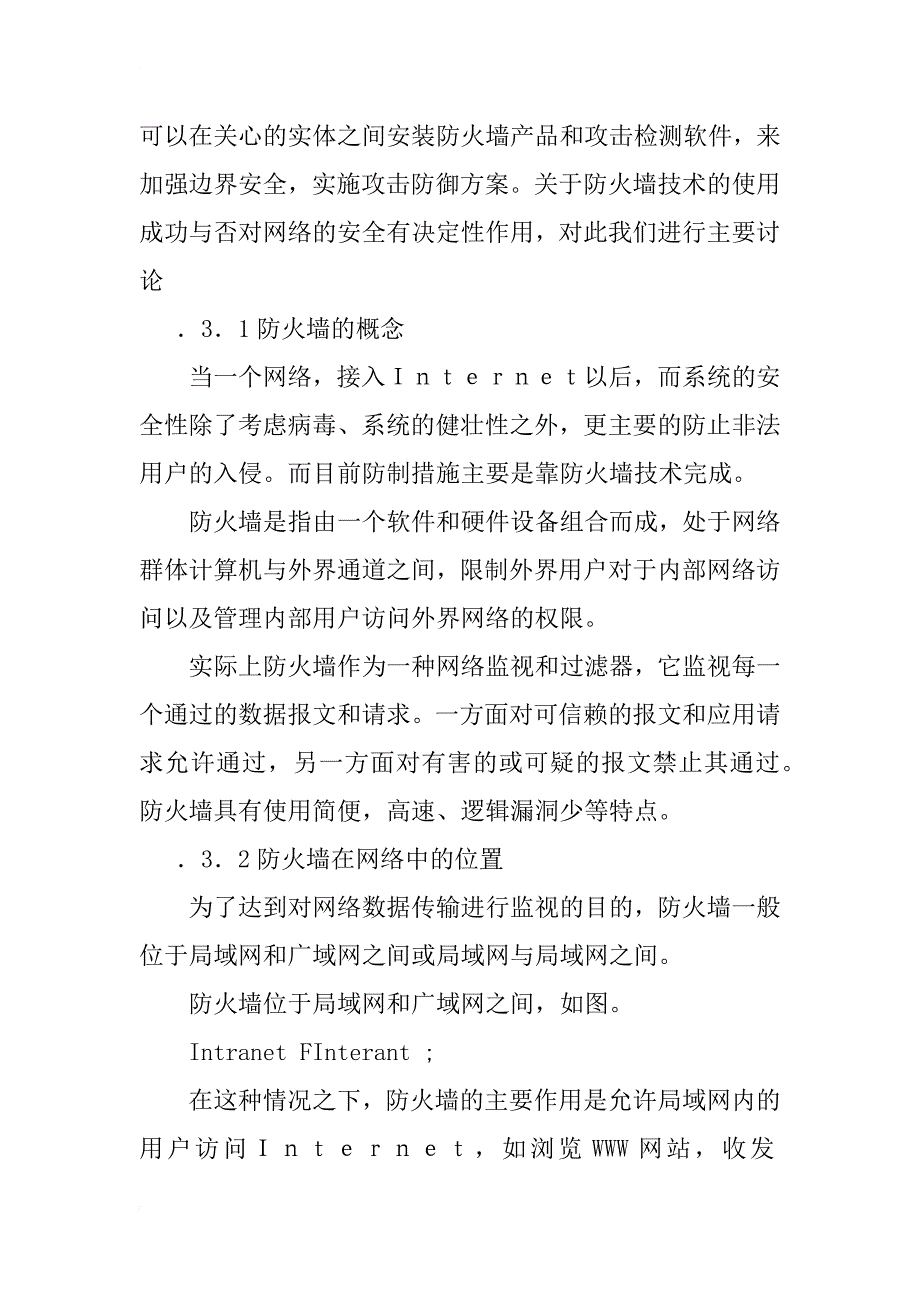 校园网络安全分析(1)_第4页