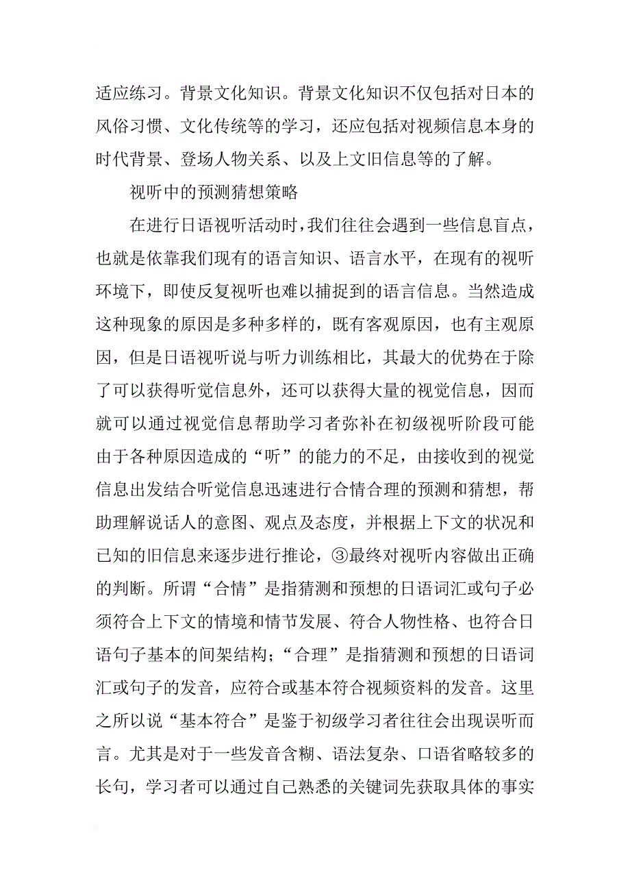 浅析日语初级视听说策略_第2页