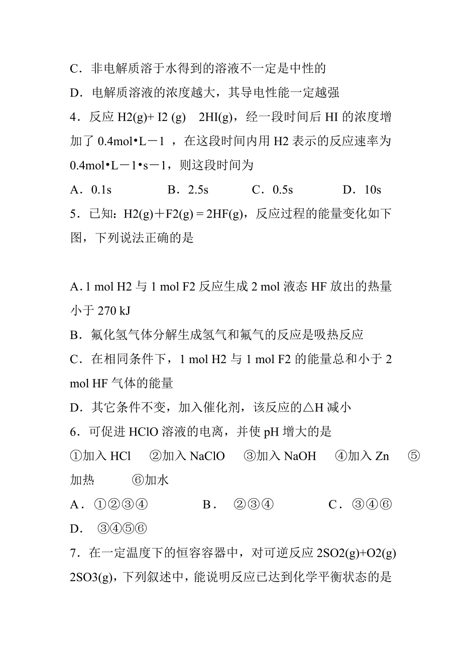 2018-2019高二化学上学期期中试题加答案_第2页