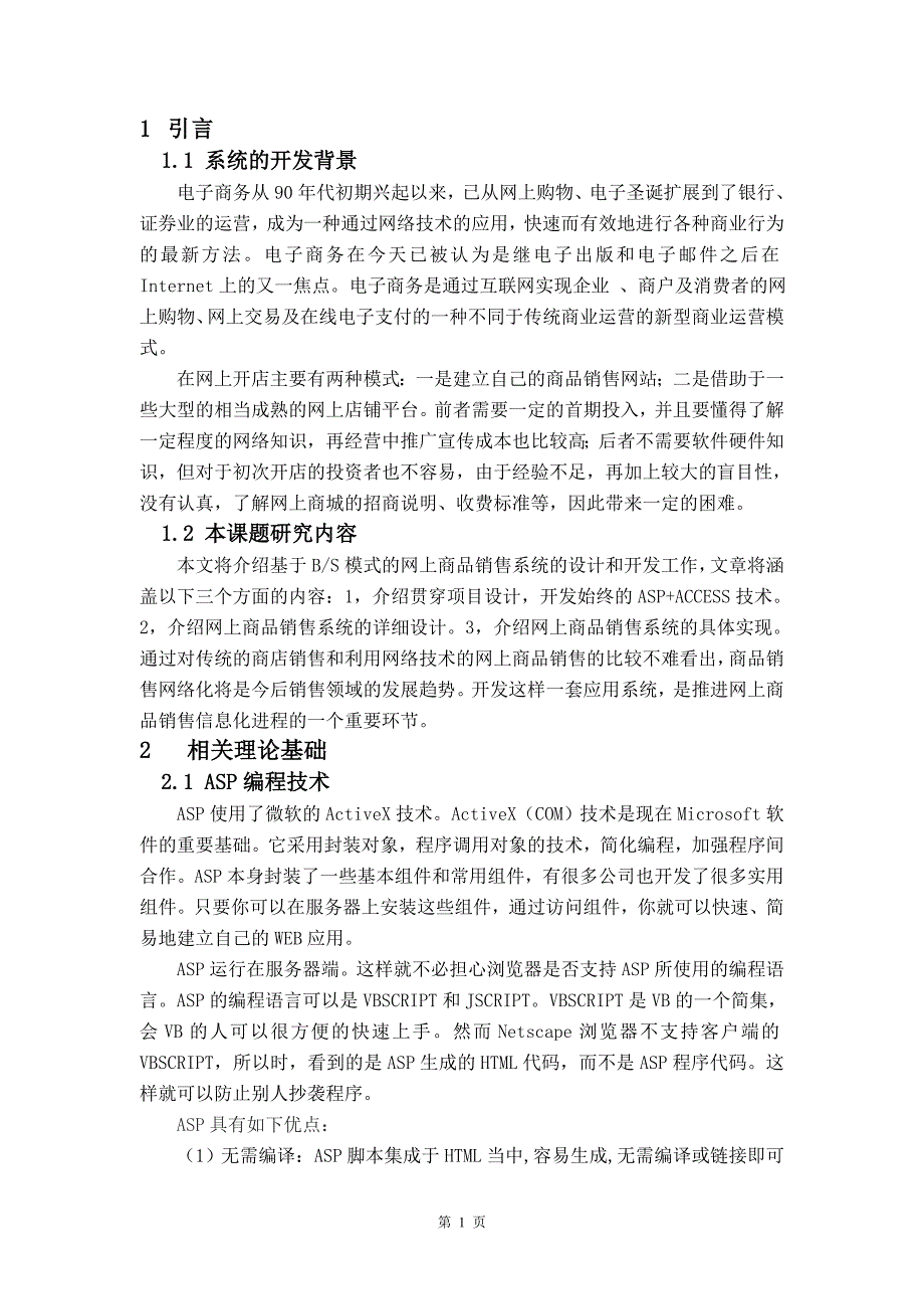 毕业论文——网上商品销售系统的设计与实现_第3页