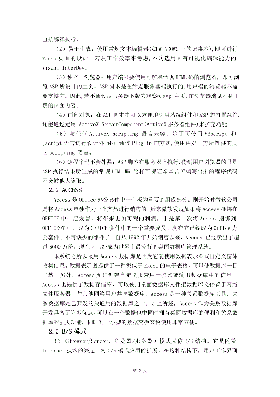 毕业论文——网上商品销售系统的设计与实现_第4页