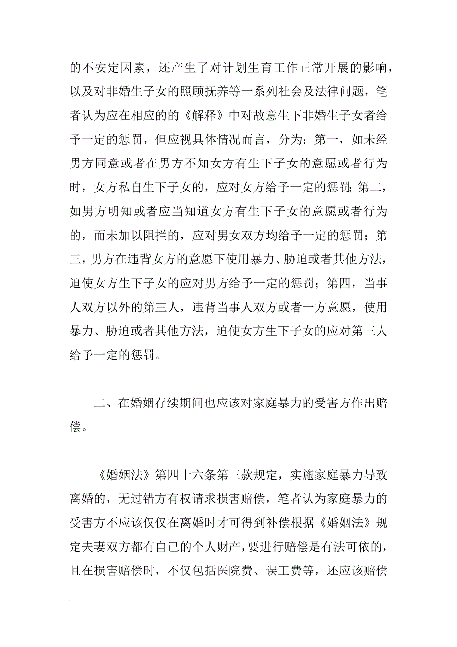 对新《婚姻法》的思考_第2页