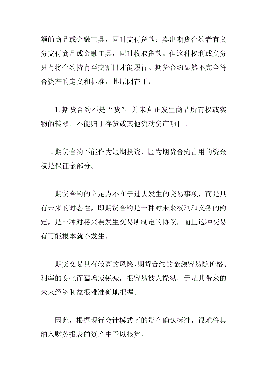 浅析期货交易对会计理论的影响(1)_第2页