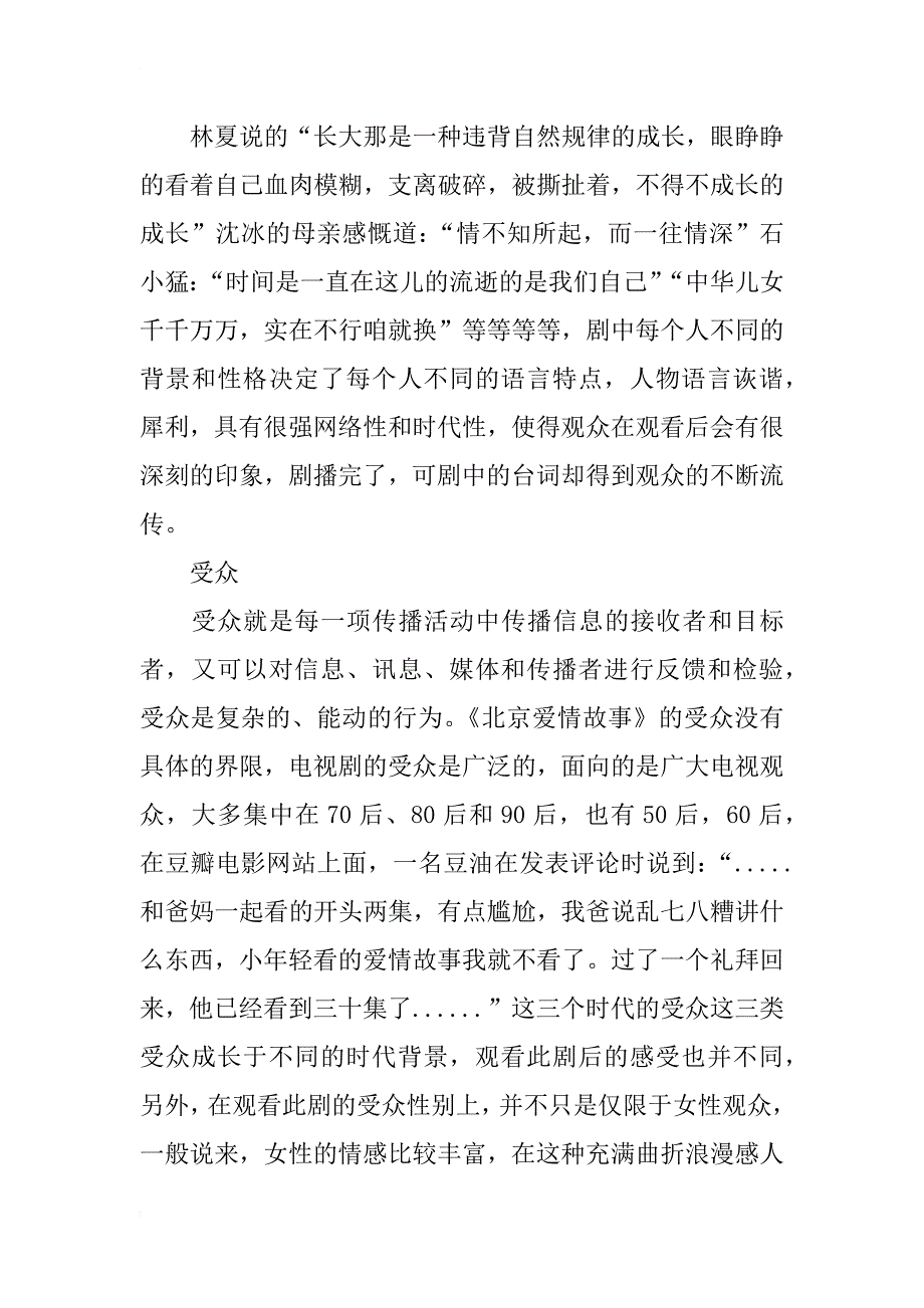 《北京爱情故事》传播学分析_第4页