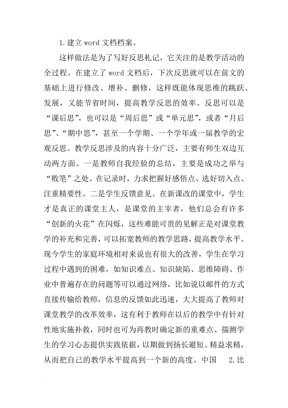 浅析新课程改革下运用多媒体手段反思历史教学_第4页