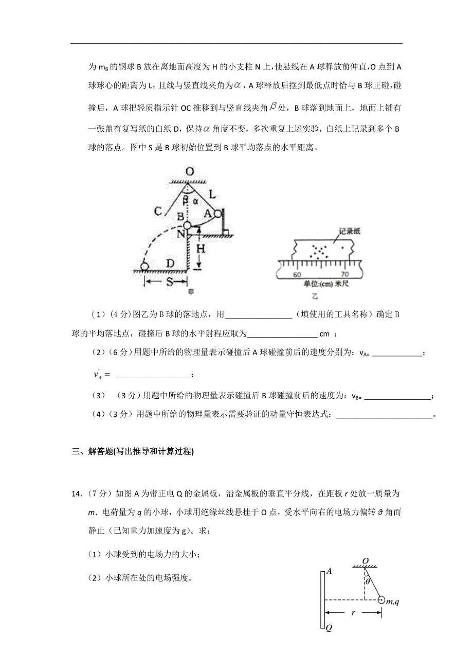 云南省2018-2019学年高二上学期期中考试物理试题 word版含答案_第4页