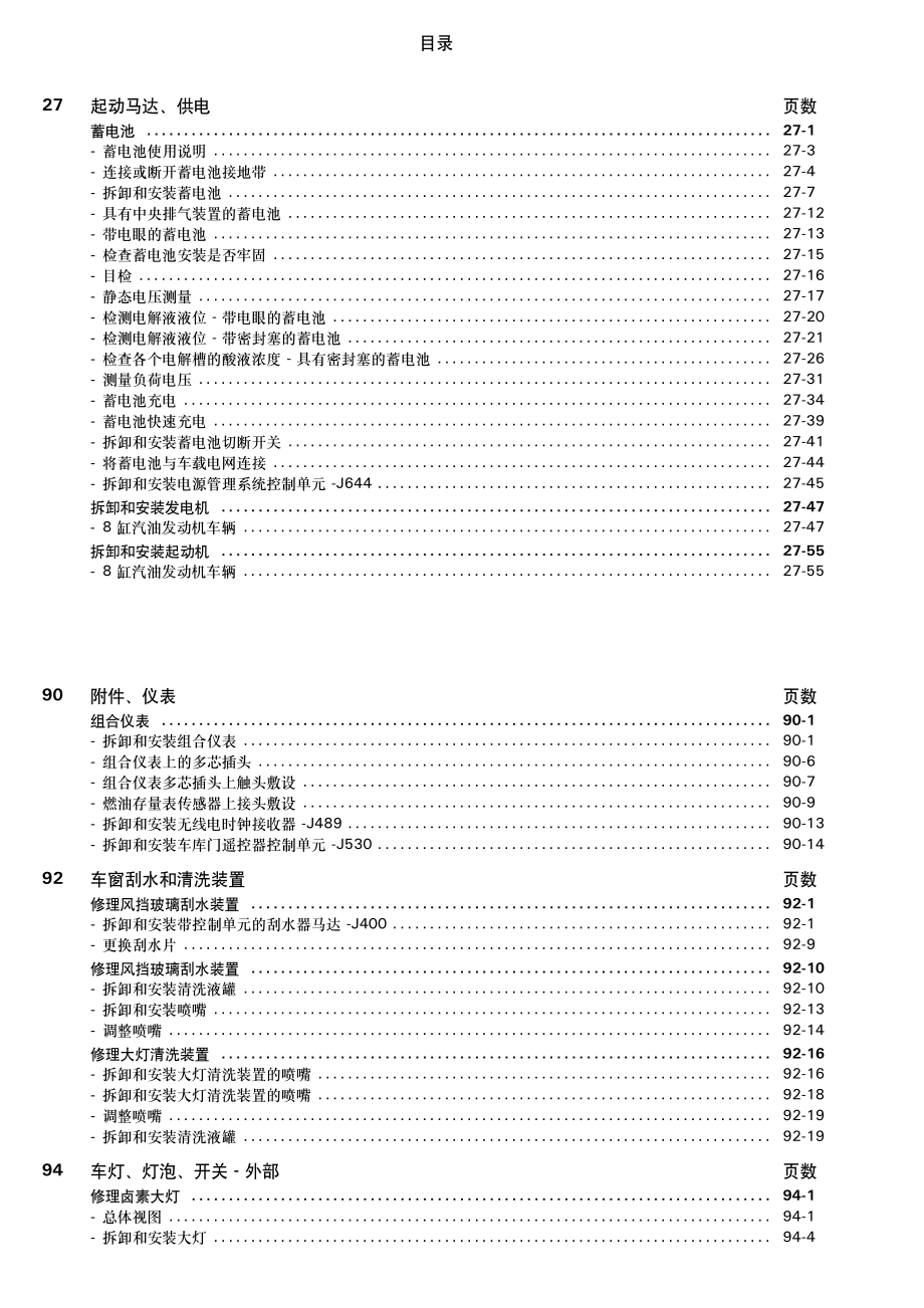 2003款AUDI A8中文维修手册电气设备_第3页
