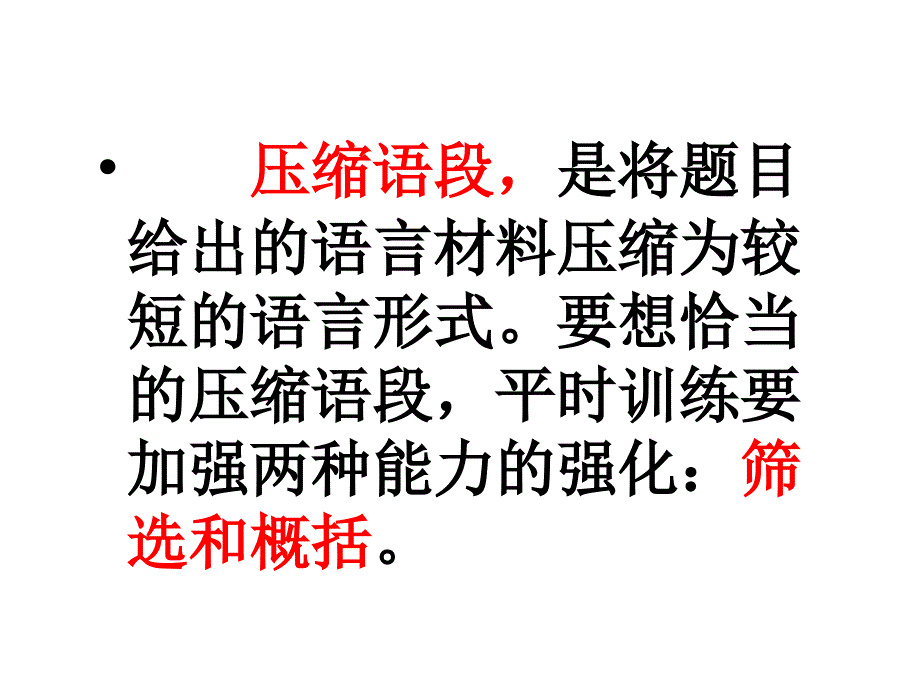 2018年高考压缩语段之下定义_第2页