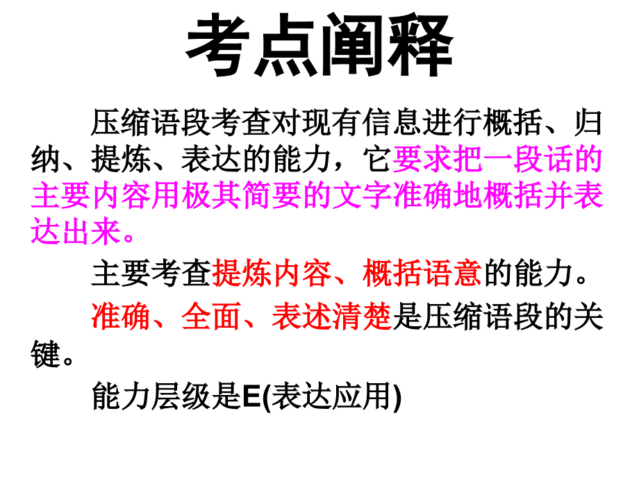 2018年高考压缩语段之下定义_第3页