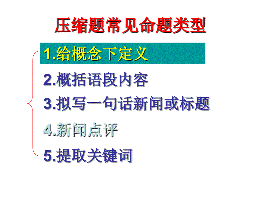 2018年高考压缩语段之下定义_第4页