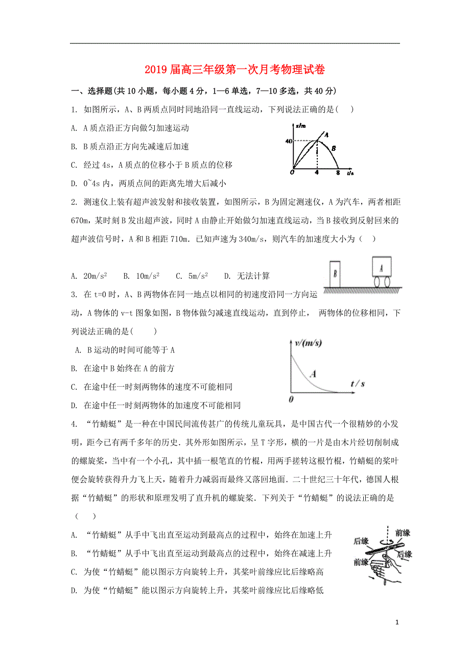 江西省奉新县第一中学2019届高三物理上学期第一次月考试题_第1页