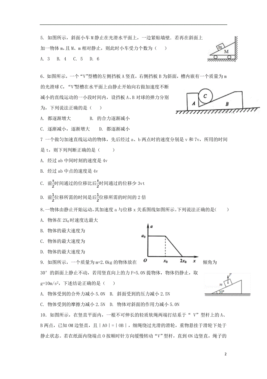 江西省奉新县第一中学2019届高三物理上学期第一次月考试题_第2页