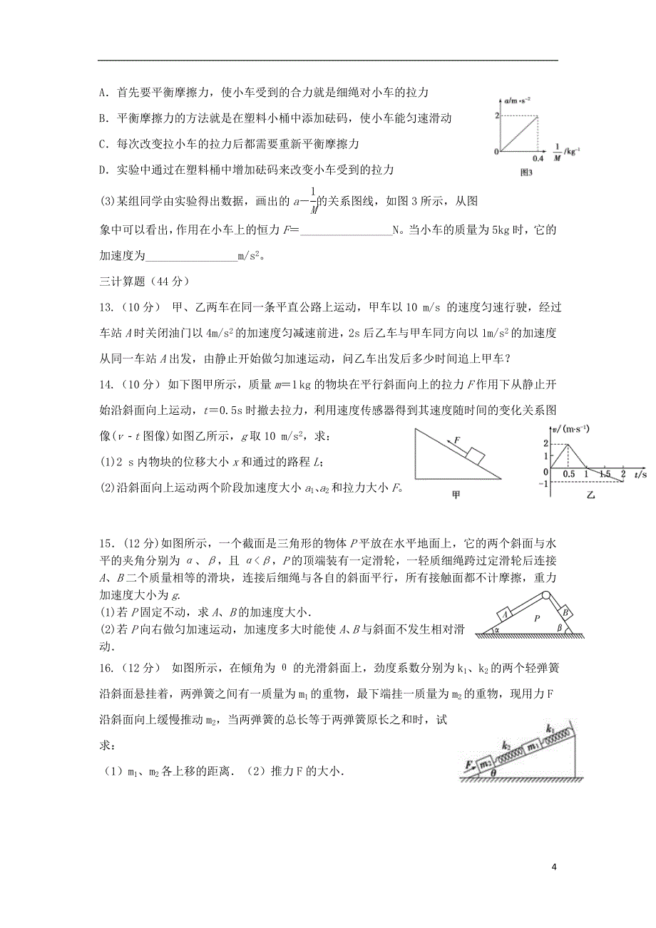 江西省奉新县第一中学2019届高三物理上学期第一次月考试题_第4页