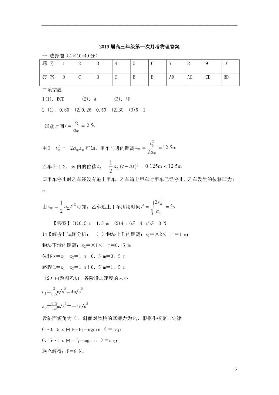 江西省奉新县第一中学2019届高三物理上学期第一次月考试题_第5页