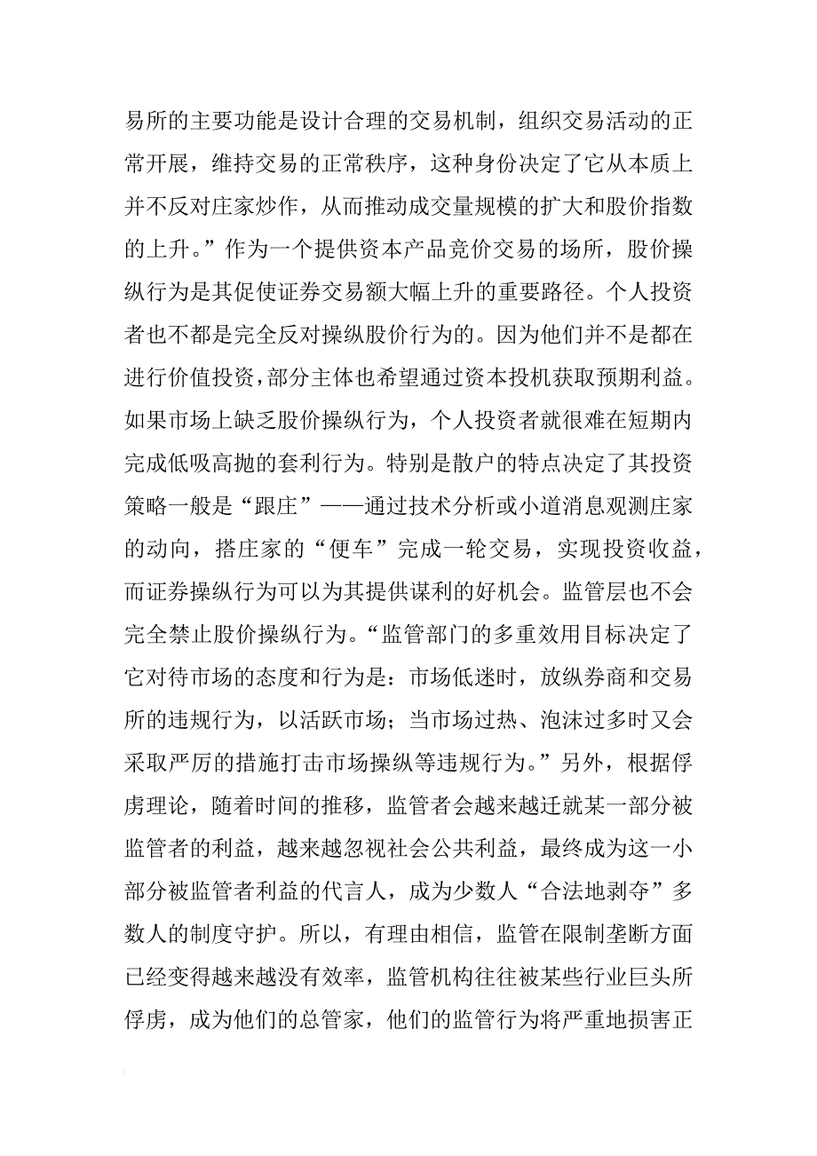 操纵证券交易价格行为的刑法研究_第3页