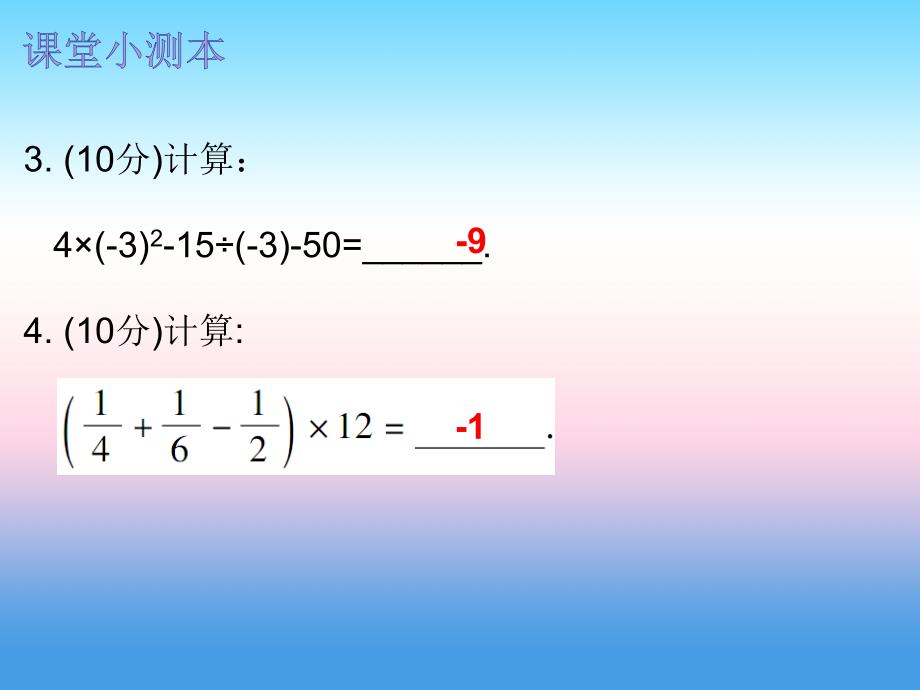 2018秋七年级数学上册 第四章 几何图形初步 4.2 直线、射线、线段 第2课时 直线、射线、线段（二）（课堂小测本）课件 （新版）新人教版_第3页