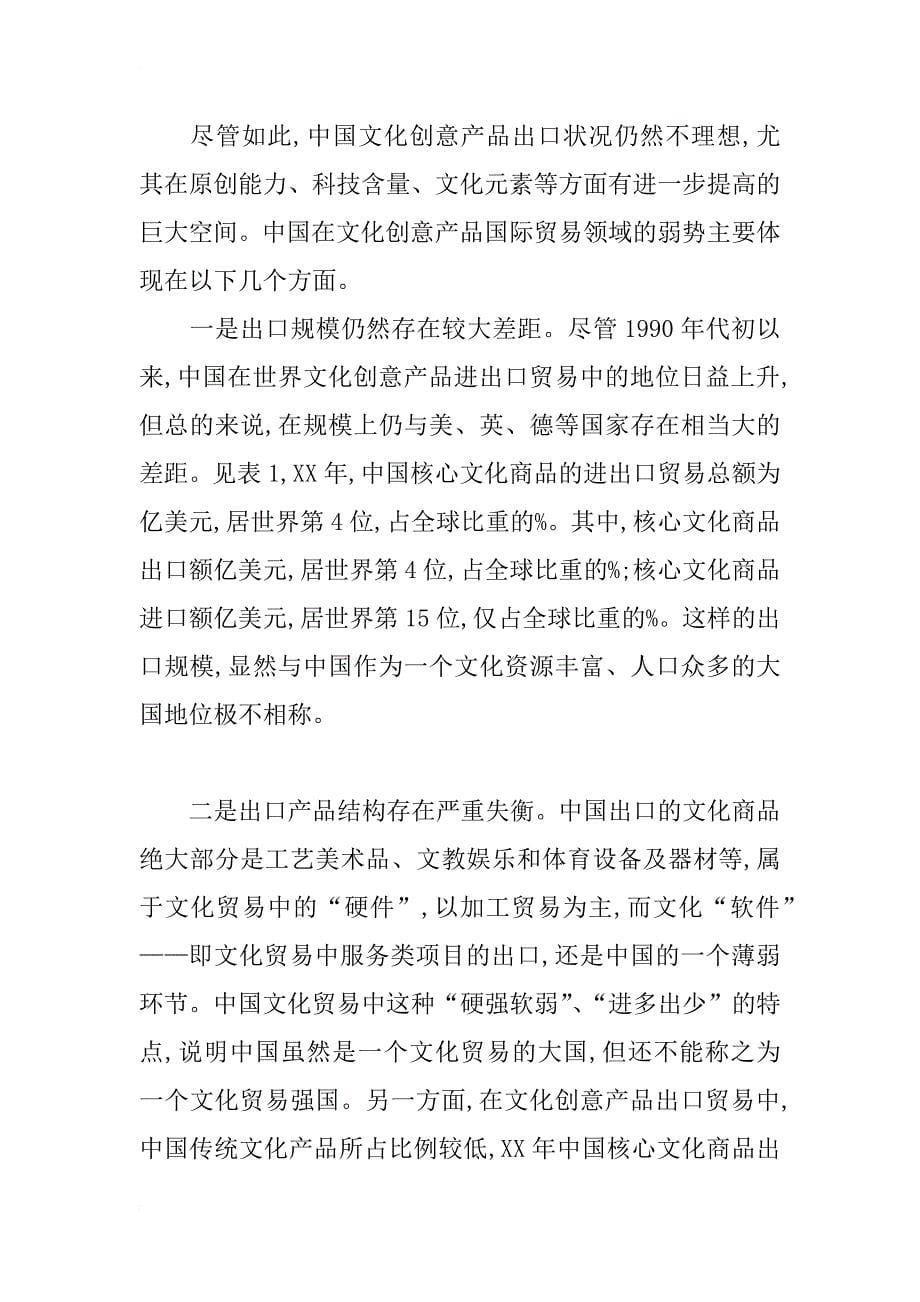 中国文化创意产品出口战略研究_第5页