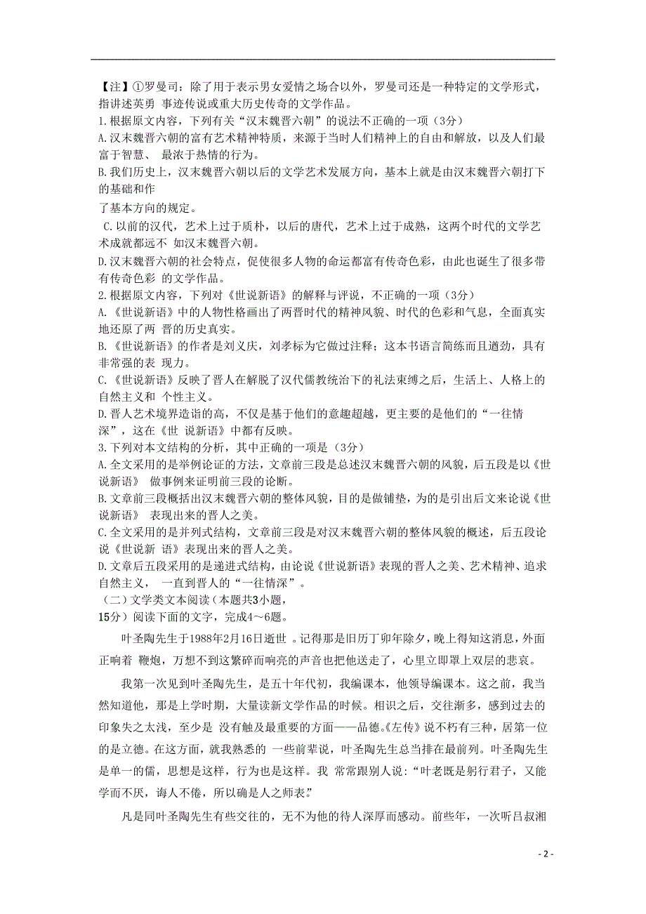 安徽省阜阳市第三中学2018-2019学年高一语文上学期第二次调研（期中）试题_第2页