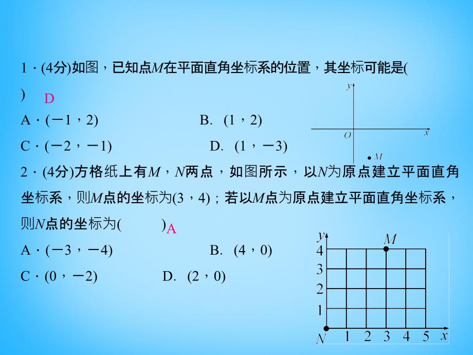 【北师大版】八年级数学上册：32《平面直角坐标系》(3)课件_第3页