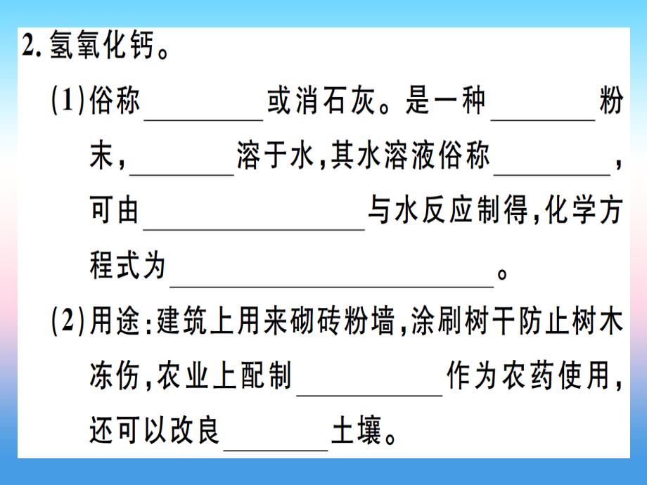 （江西专版）2018-2019学年九年级化学下册 第十单元 酸和碱 第3课时 常见的碱 碱的化学性质习题课件 （新版）新人教版_第3页