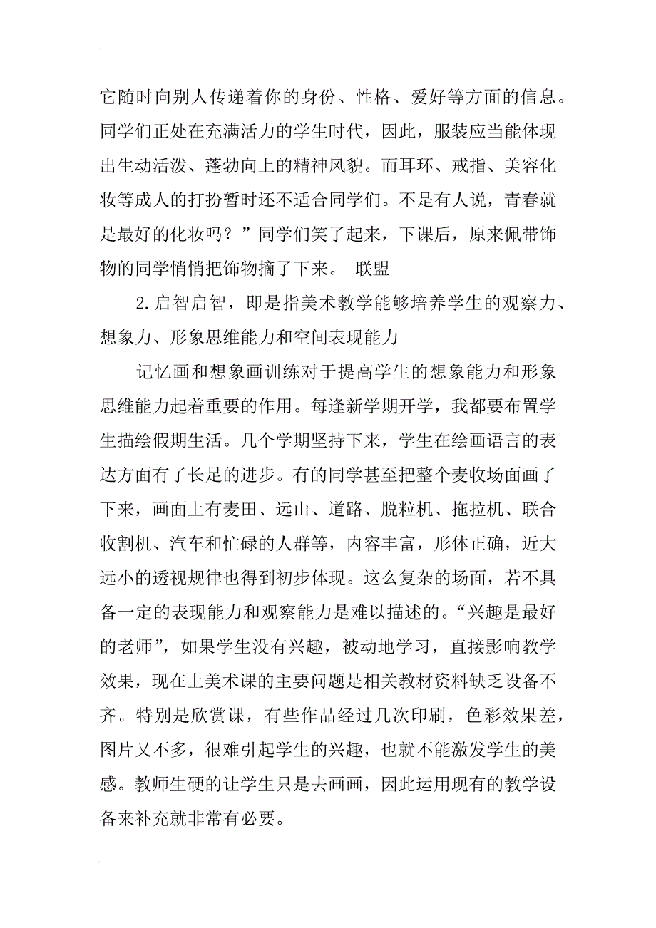 浅谈初中美术课如何培养学生的美术兴趣_第2页