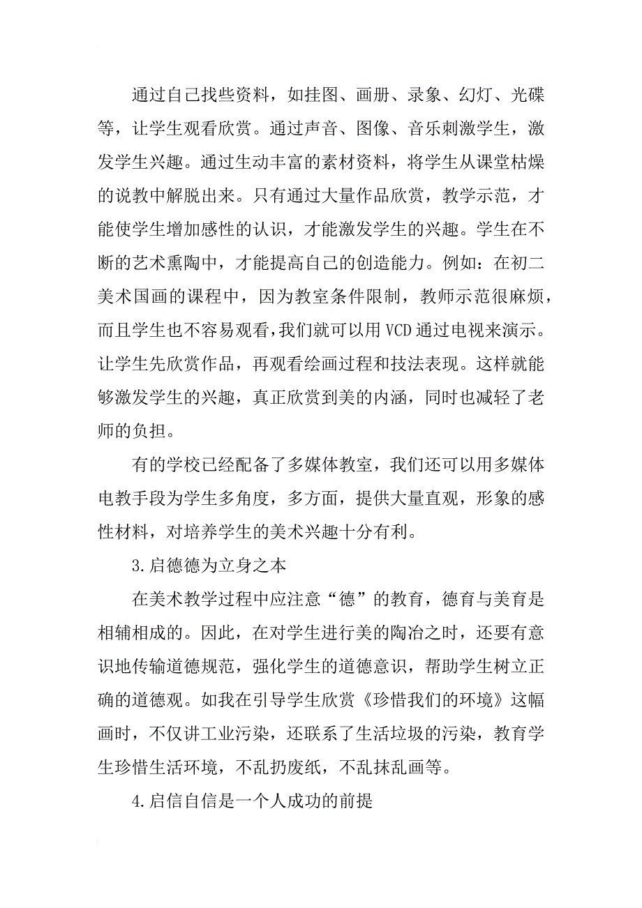 浅谈初中美术课如何培养学生的美术兴趣_第3页