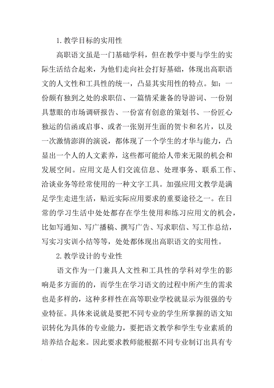 江苏省五年制高职应用文写作教学研究初探_第2页