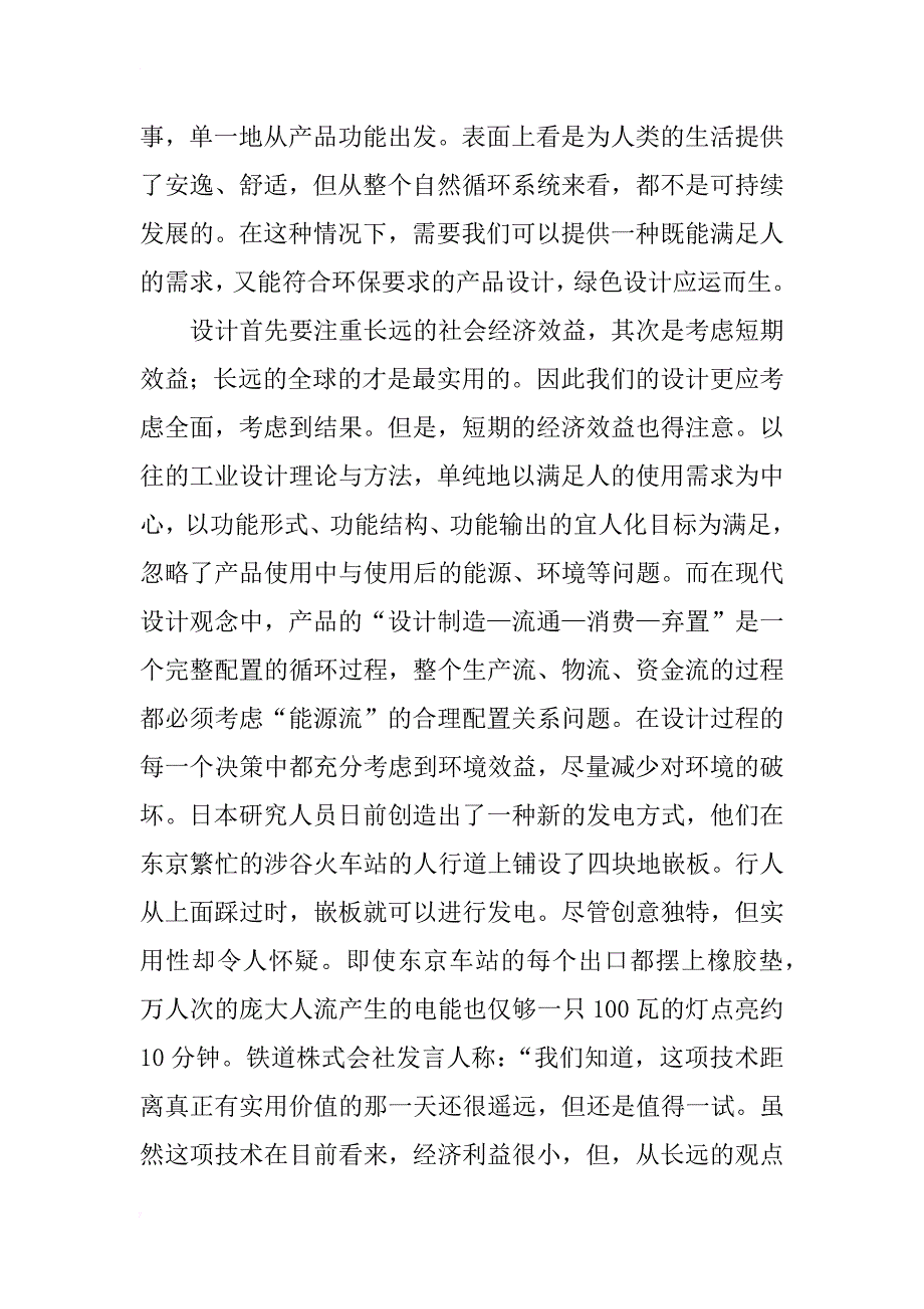 正确对待和处理工业设计与工业污染之间的关系_第3页