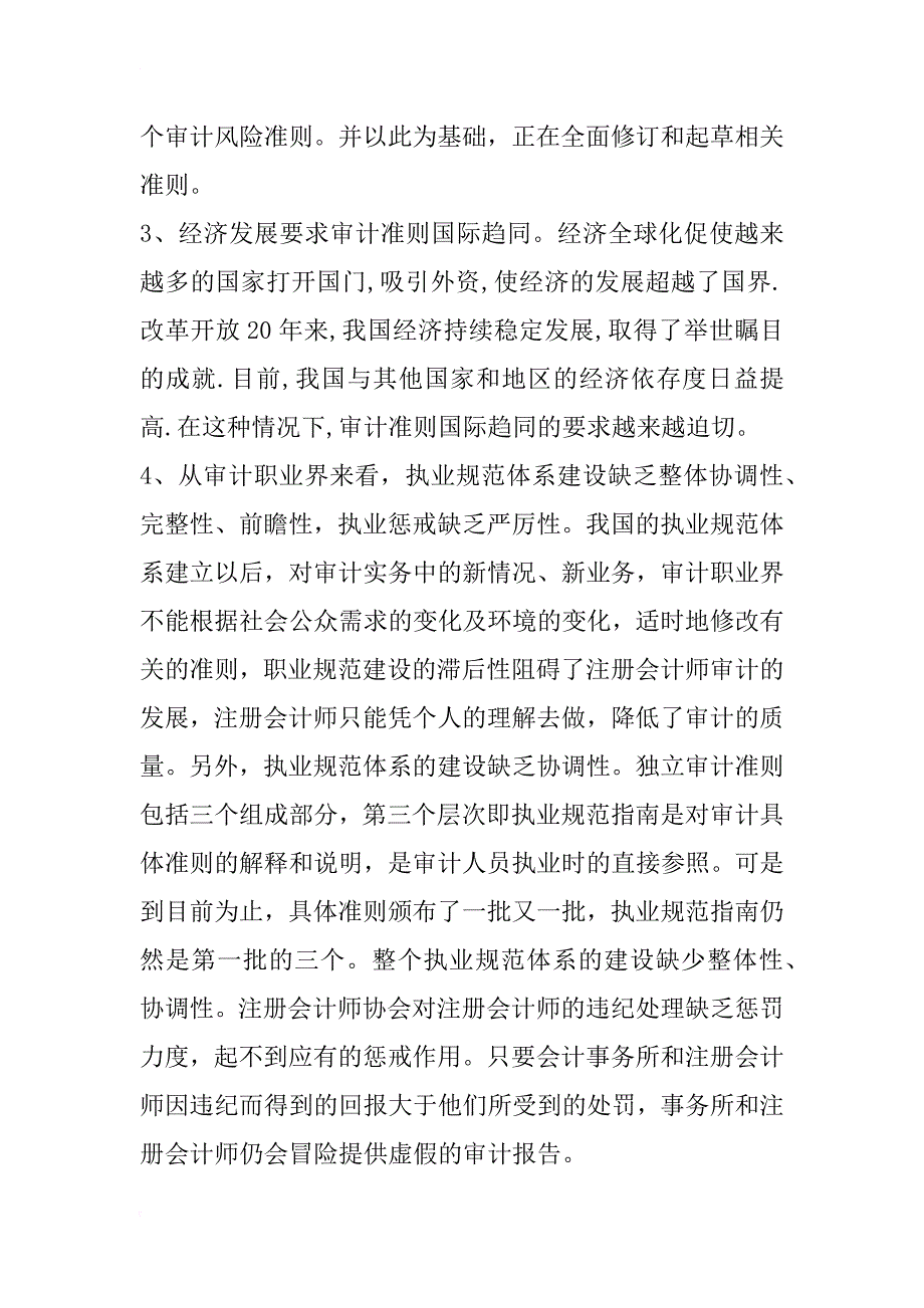 改善我国审计执业环境的对策分析(1)_第3页