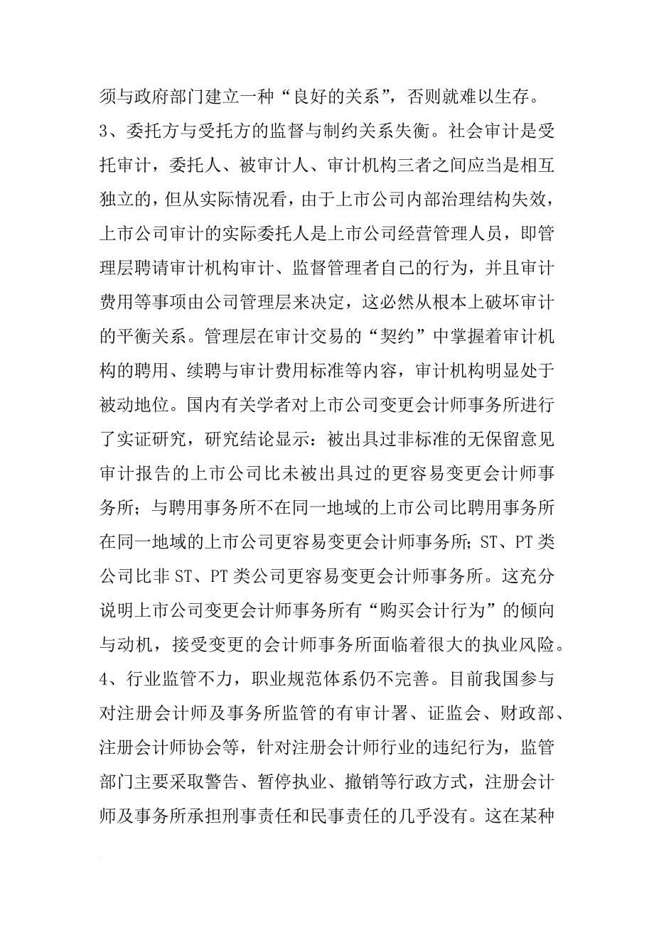 改善我国审计执业环境的对策分析(1)_第5页