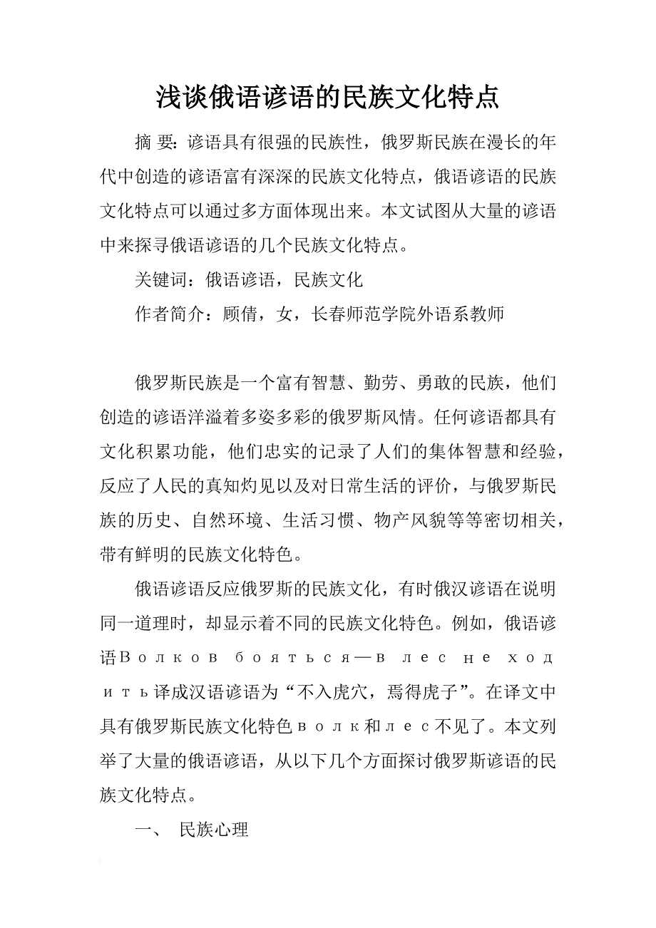 浅谈俄语谚语的民族文化特点_第1页