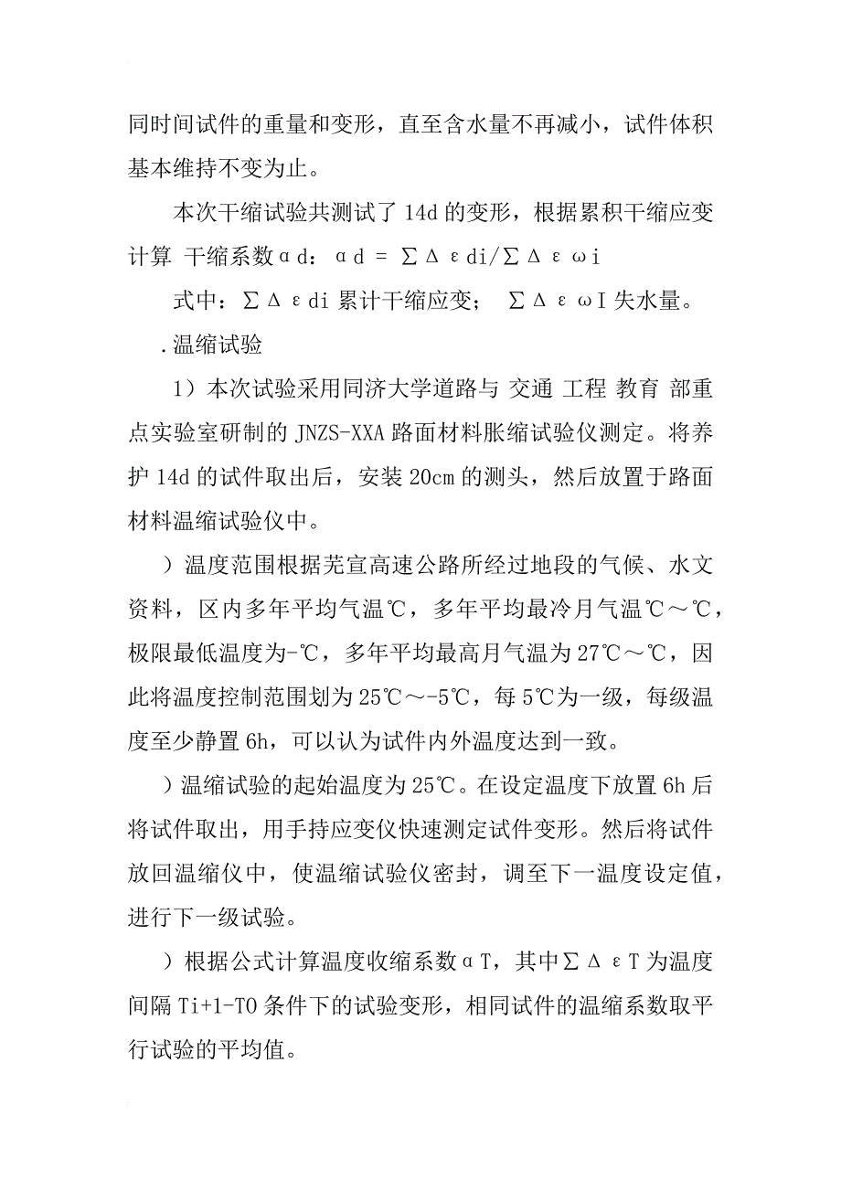 水泥稳定碎石基层材料性能参数的研究_1_第4页