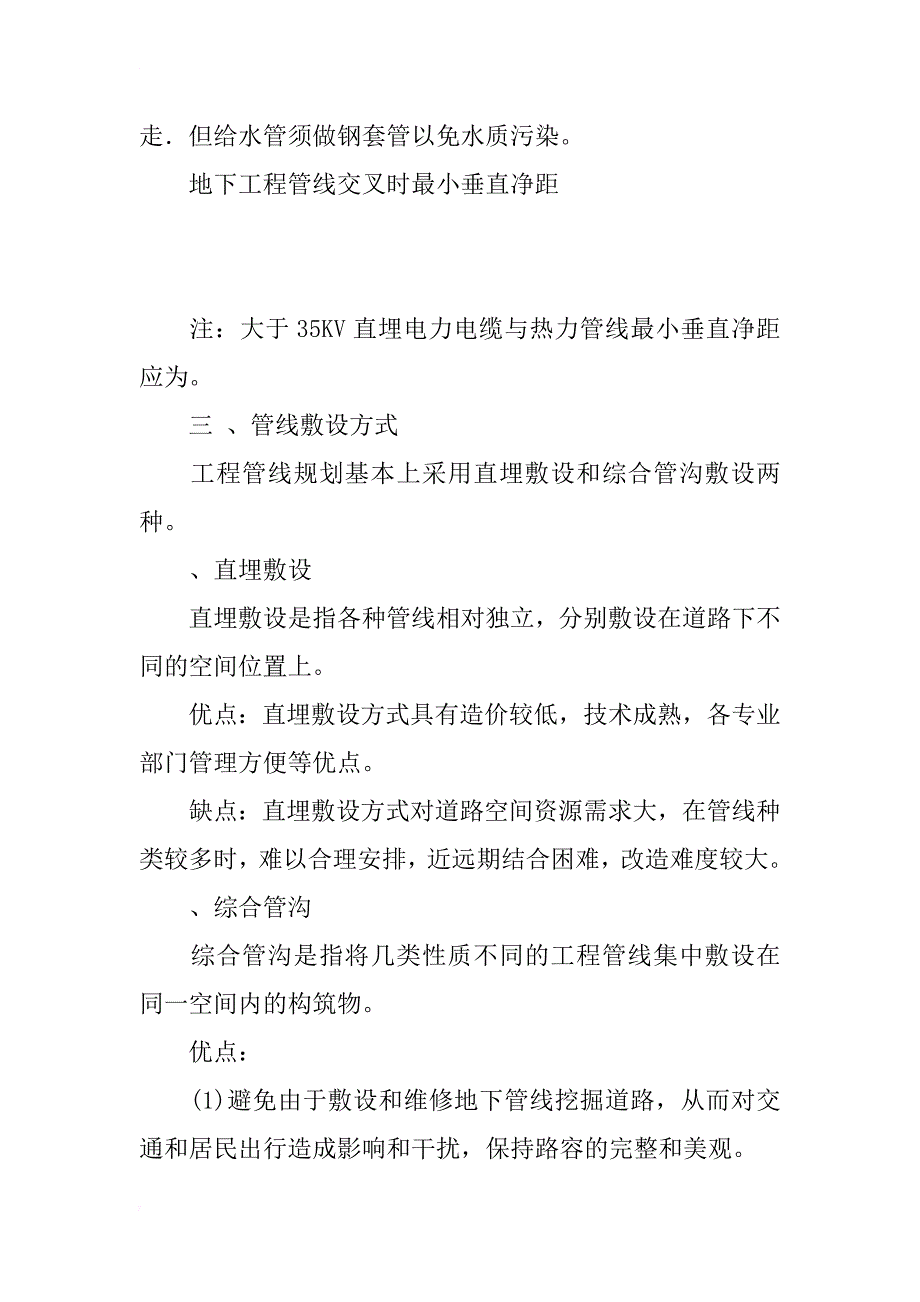 市政管网综合设计研讨_第4页