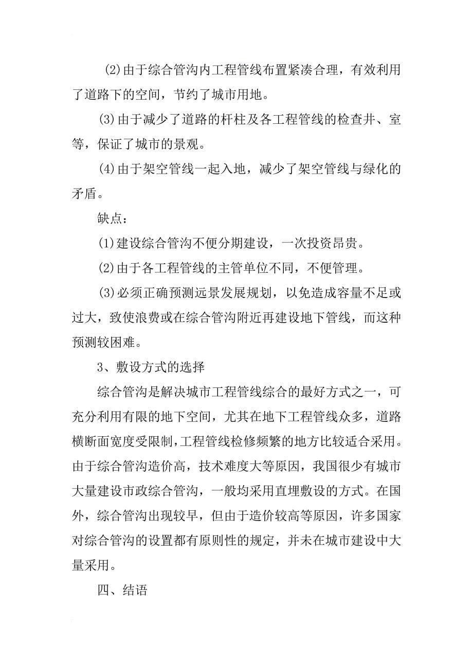 市政管网综合设计研讨_第5页