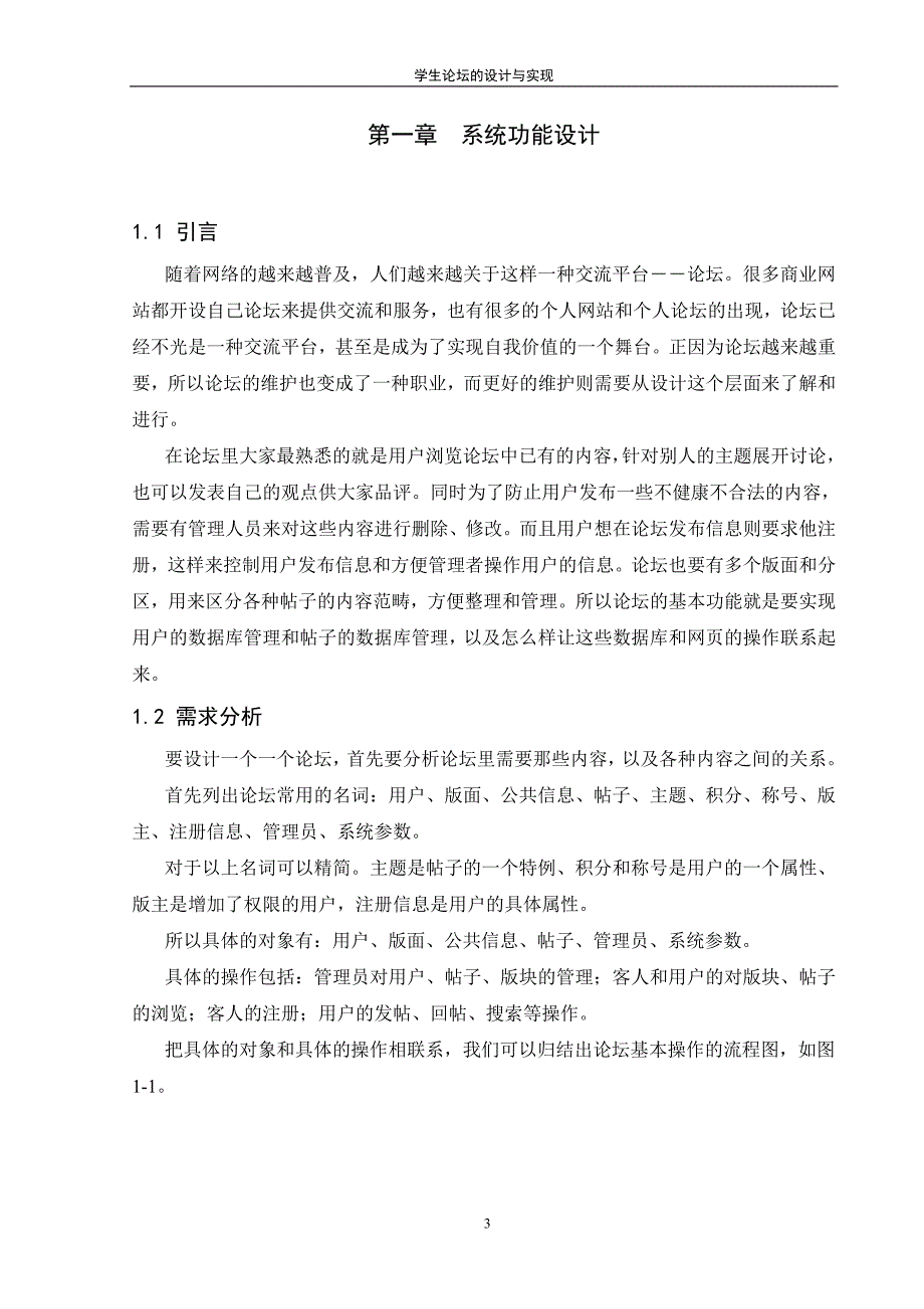 毕业论文——学生论坛的设计与实现_第3页