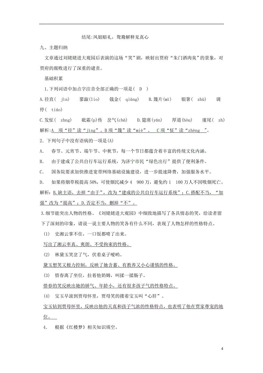 九年级语文上册 第六单元 24《刘姥姥进大观园》导学案 新人教版_第4页