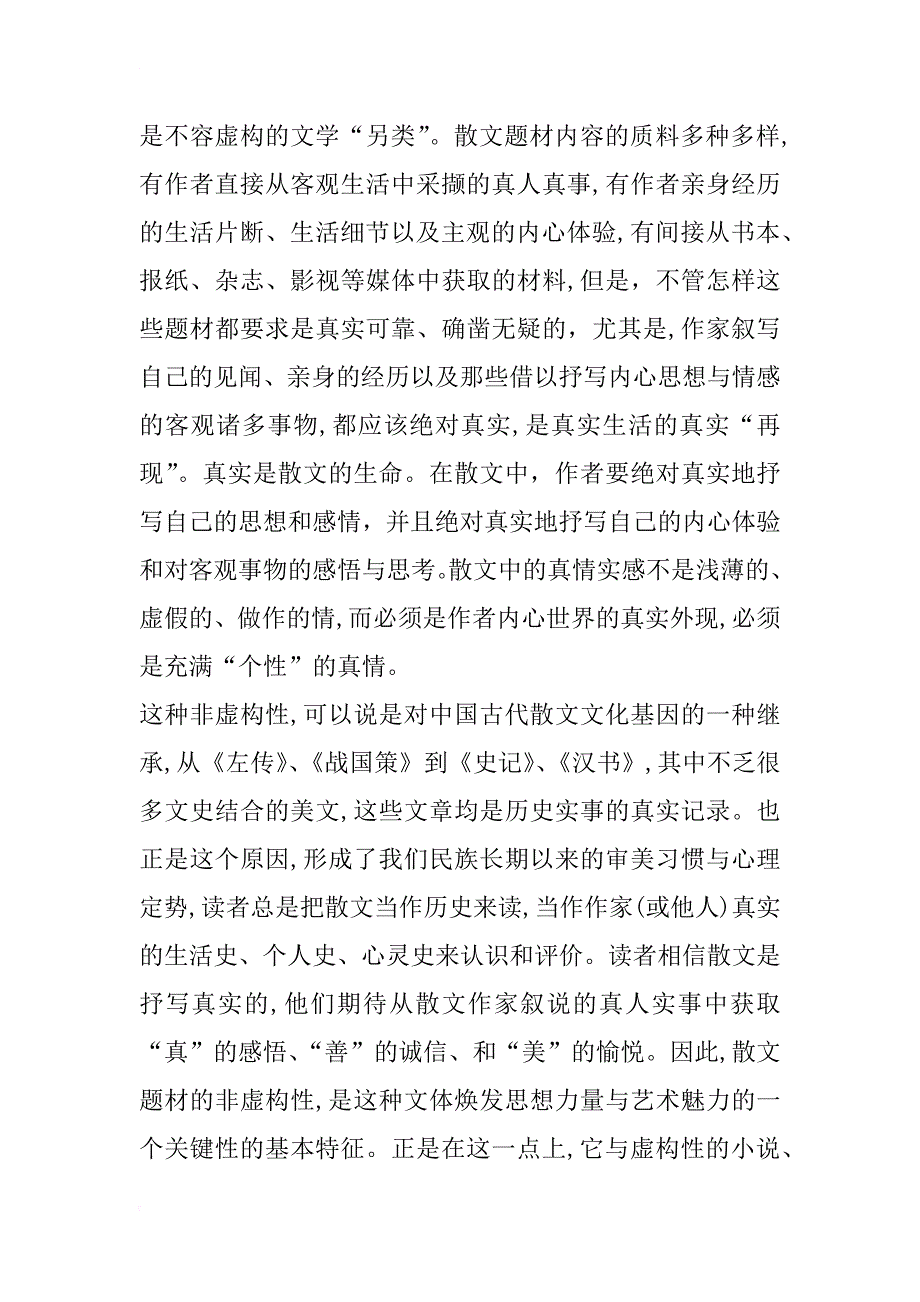 浅析散文的审美独特性_第4页