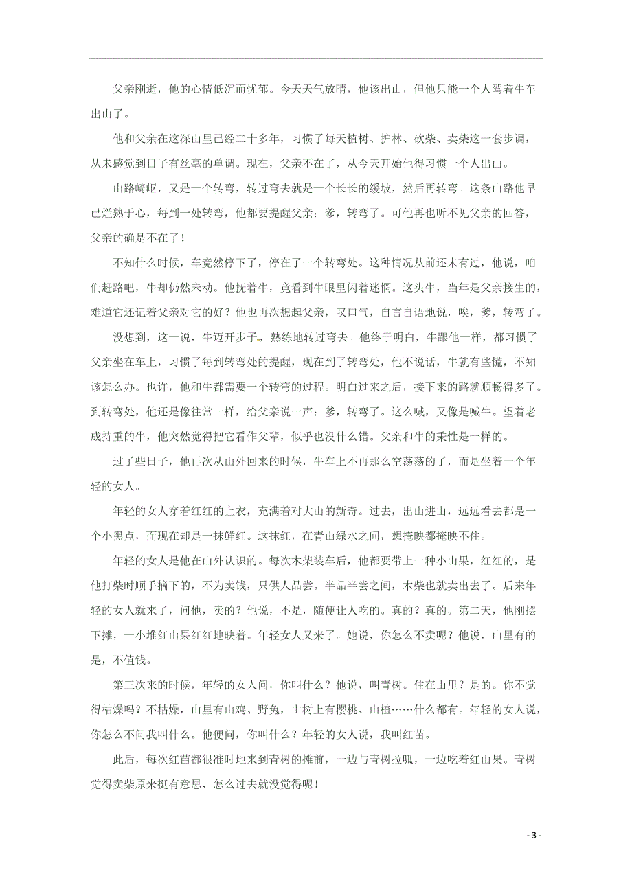 广东省蕉岭县蕉岭中学2017-2018学年高二语文上学期第一次质量检测试题_第3页