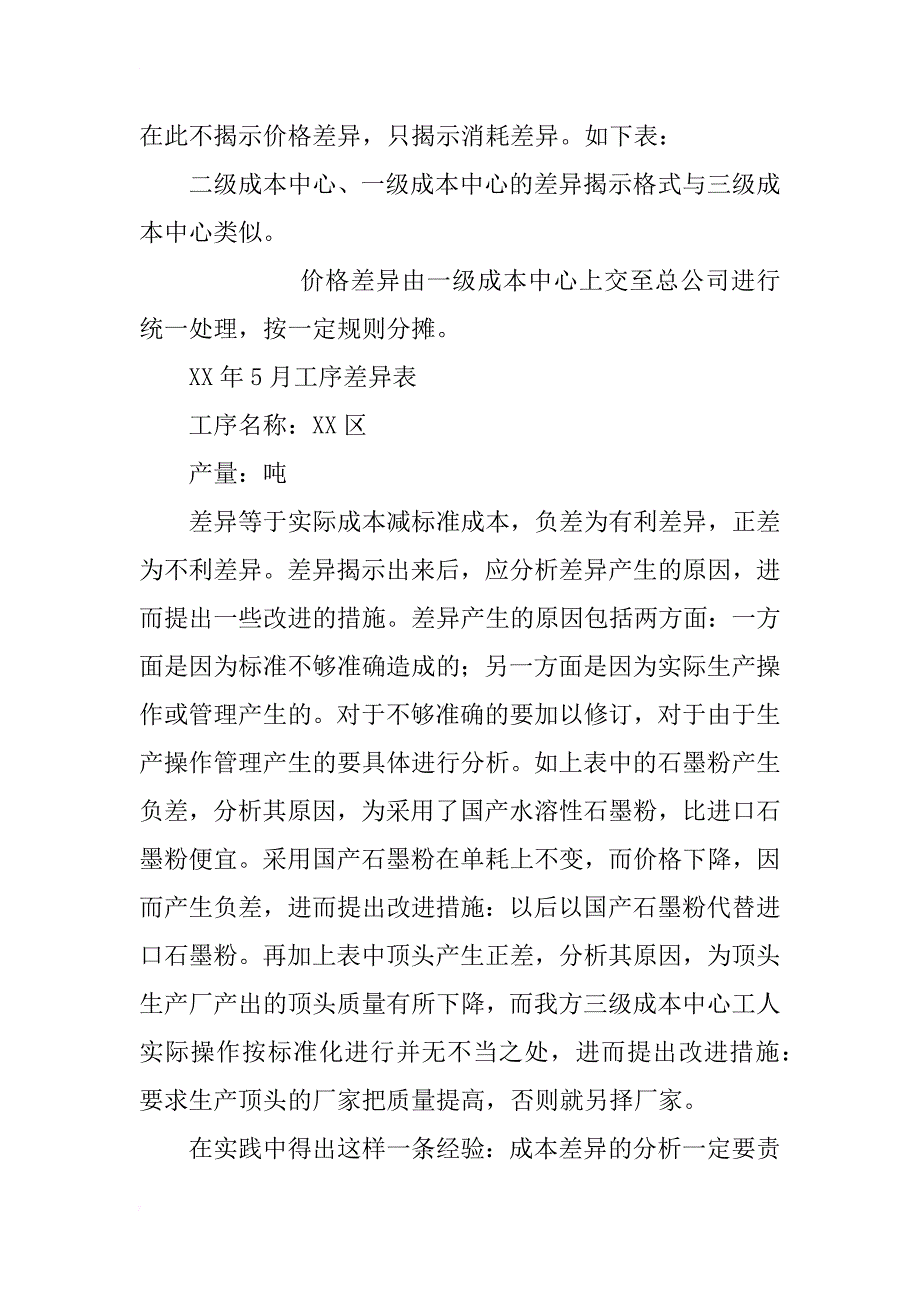 标准成本制度在宝钢的运用_1_第4页